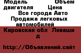  › Модель ­ BMW 525 › Объем двигателя ­ 3 › Цена ­ 320 000 - Все города Авто » Продажа легковых автомобилей   . Кировская обл.,Леваши д.